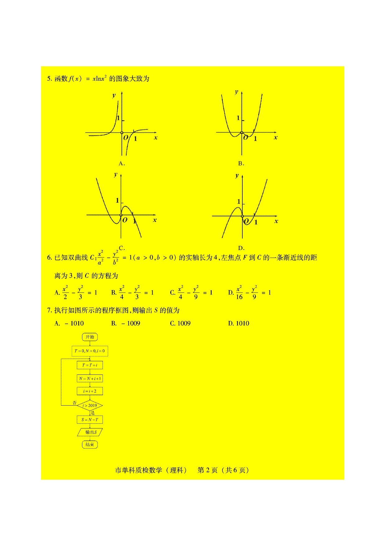 福建泉州高三数学单科质量检查理PDF.pdf_第2页