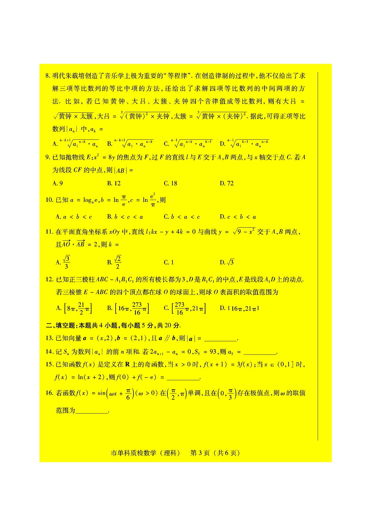 福建泉州高三数学单科质量检查理PDF.pdf_第3页