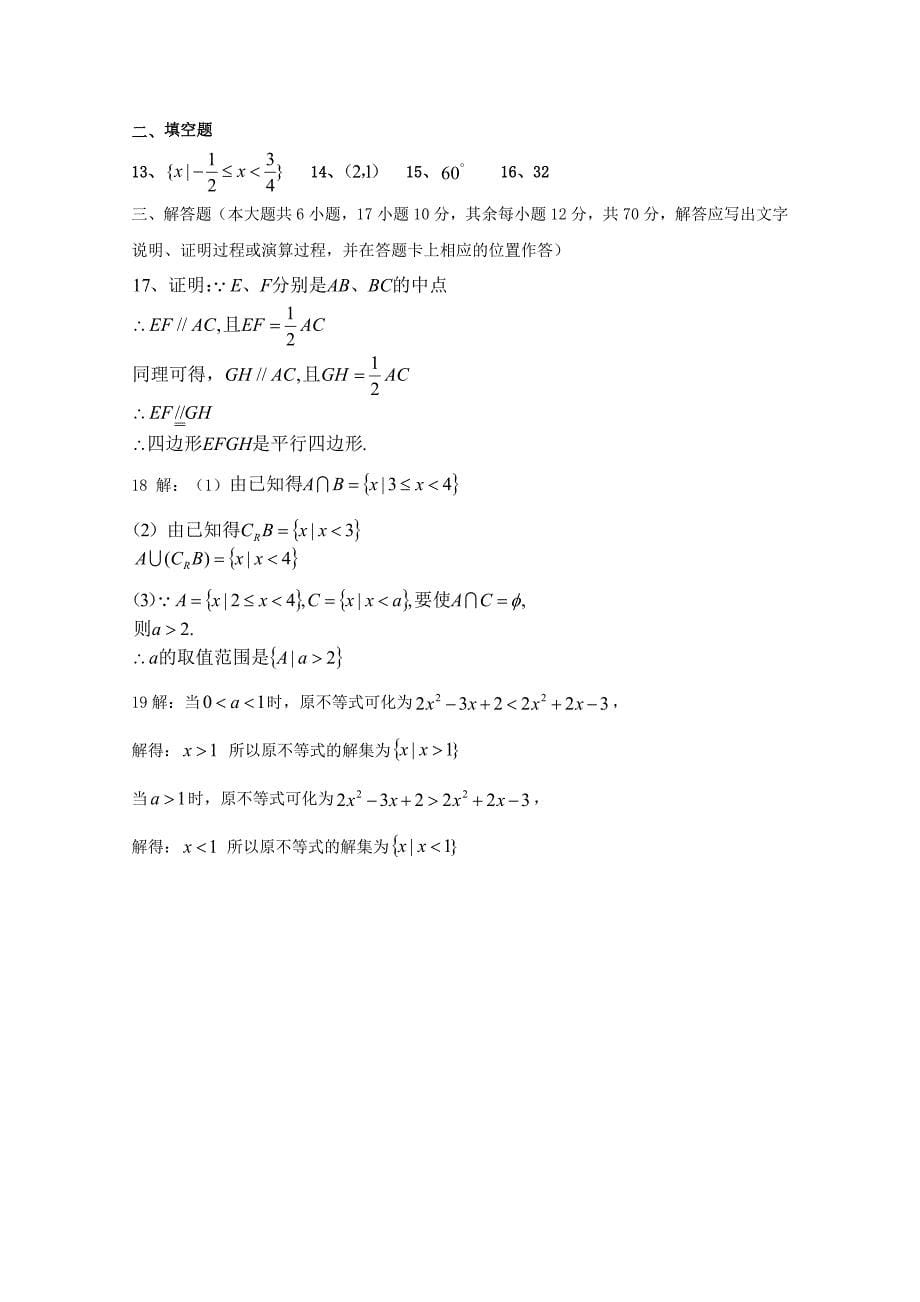 广西蒙山县第一中学学年高一数学上学期第二次月考 (1).doc_第5页