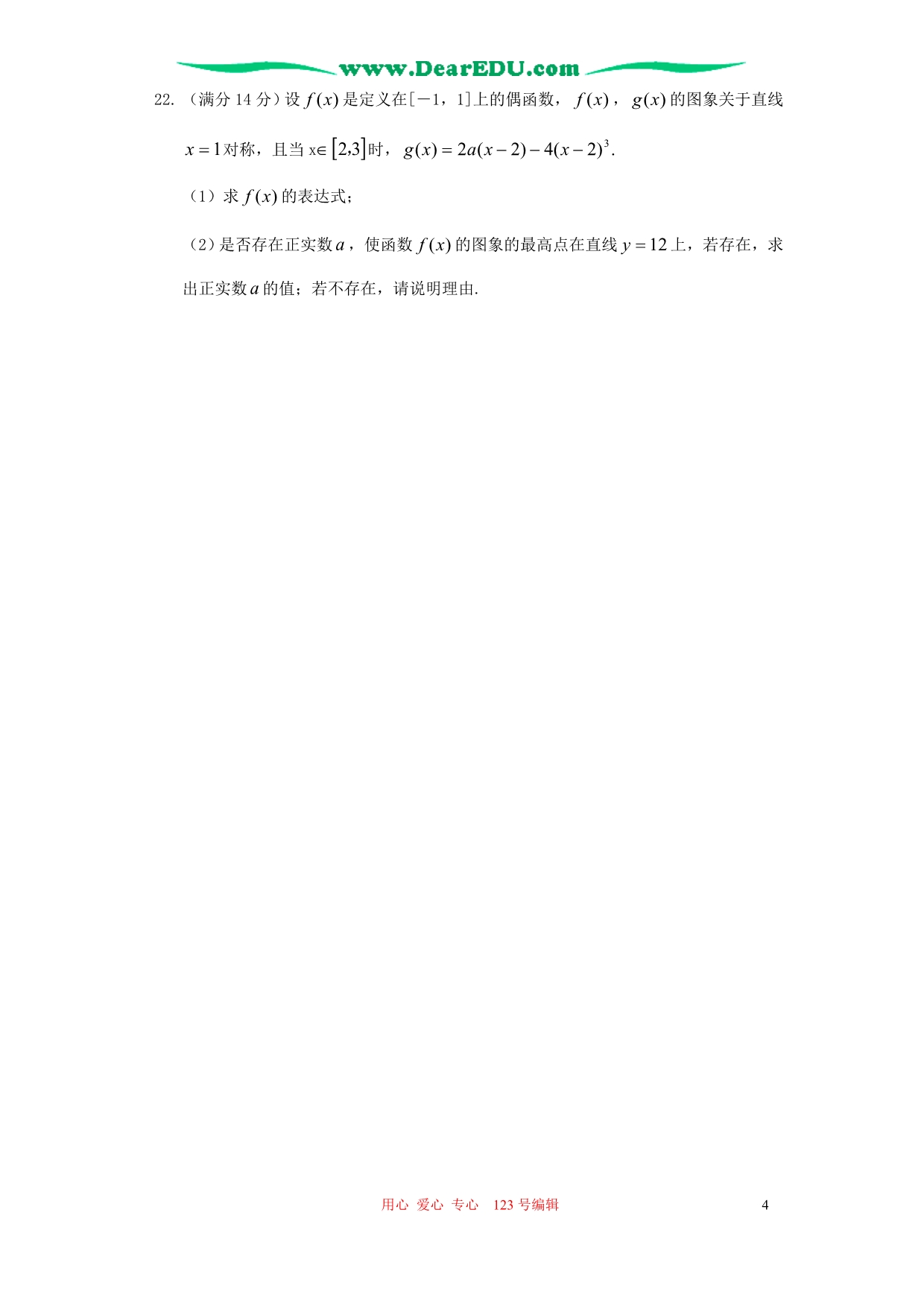 福建漳州南靖一中新高三数学文科暑假考.doc_第4页