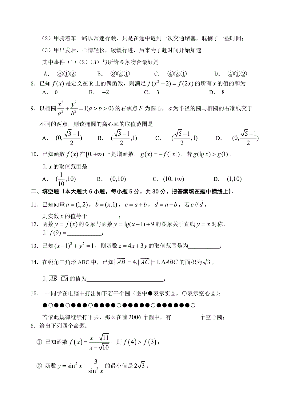 江苏溧阳第一学期高三数学期中质量调研测人教.doc_第2页