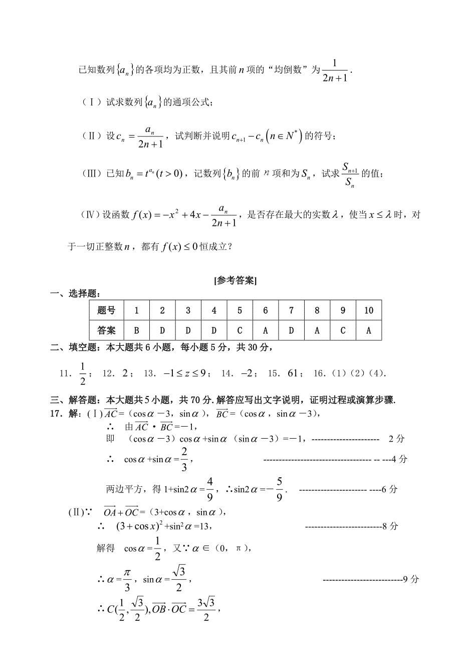 江苏溧阳第一学期高三数学期中质量调研测人教.doc_第5页