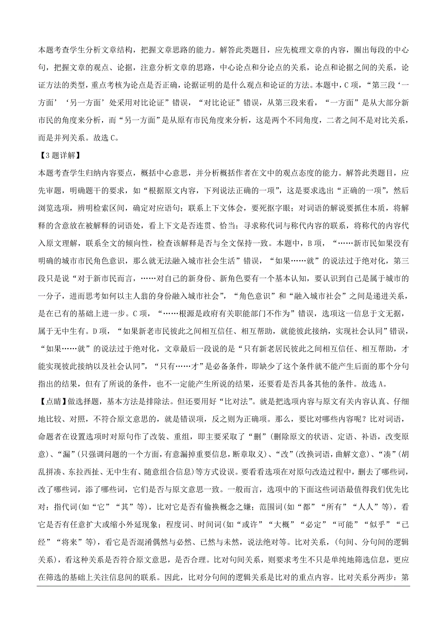 广东省佛山市2018-2019学年高一上学期期末考试语文试题（含解析）_第3页