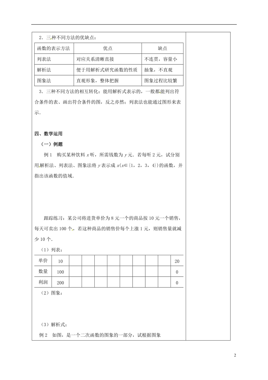 江苏江丹徒高中数学2.1.2函数的表示方法1教案无苏教必修1.doc_第2页