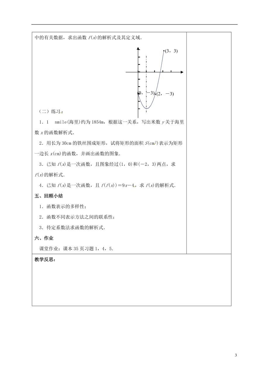 江苏江丹徒高中数学2.1.2函数的表示方法1教案无苏教必修1.doc_第3页