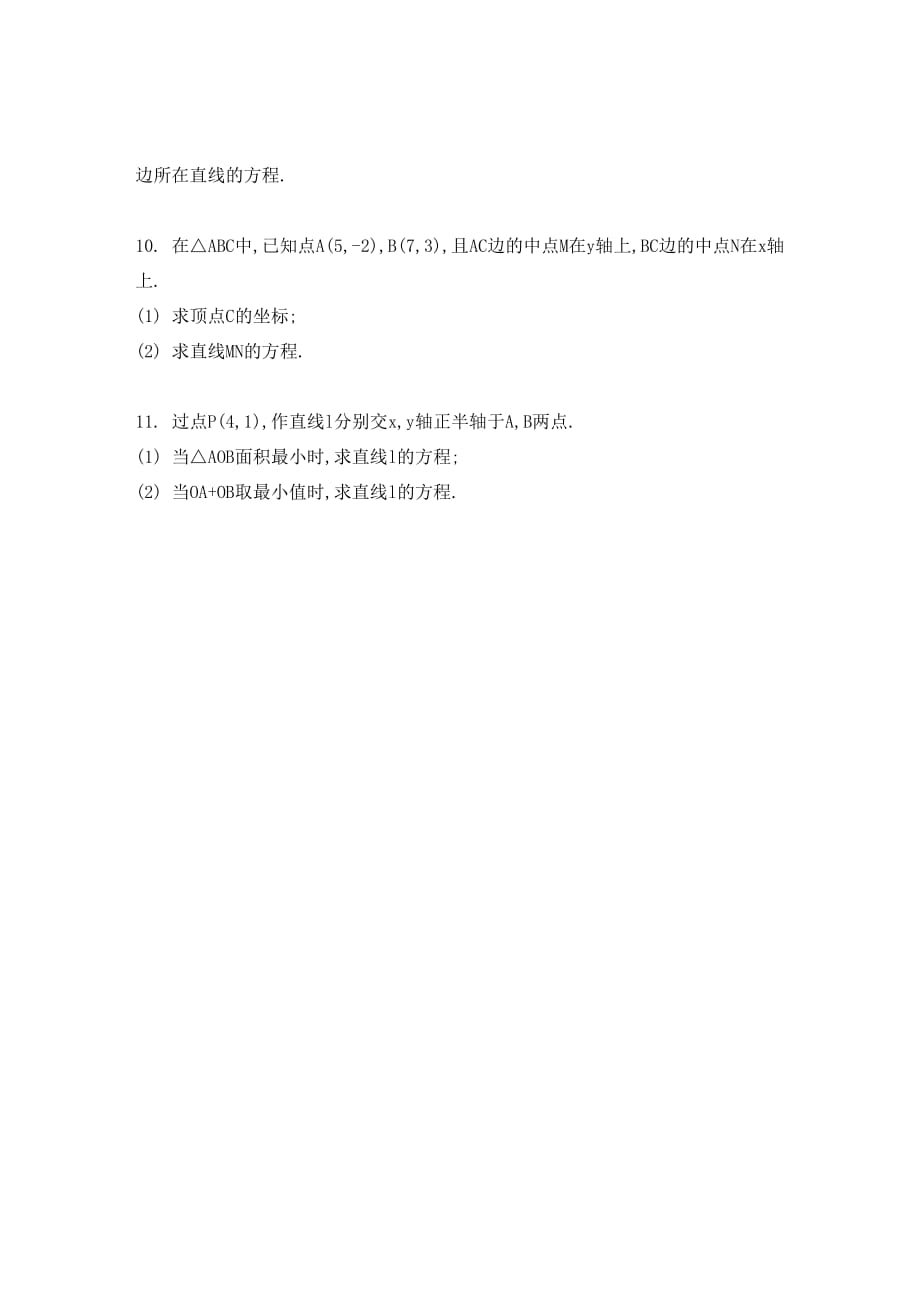 江苏数学一轮复习第十章第54课直线的斜率与方程检测与评估pdf.pdf_第2页