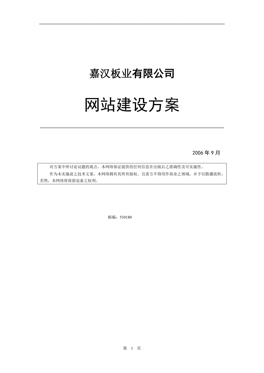 （招标投标）木业网站建设项目投标书_第1页