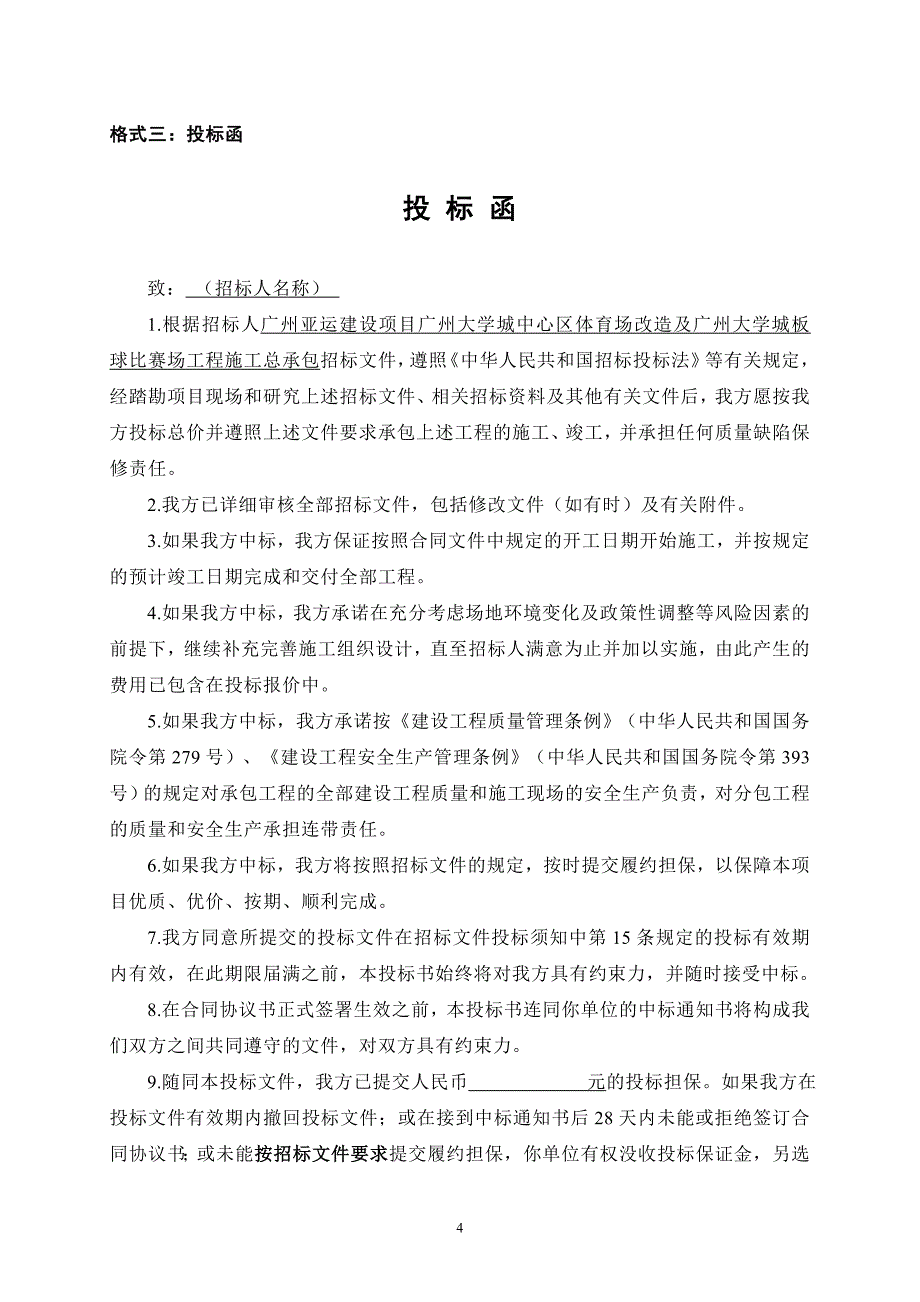 （招标投标）投标格式文件_第4页