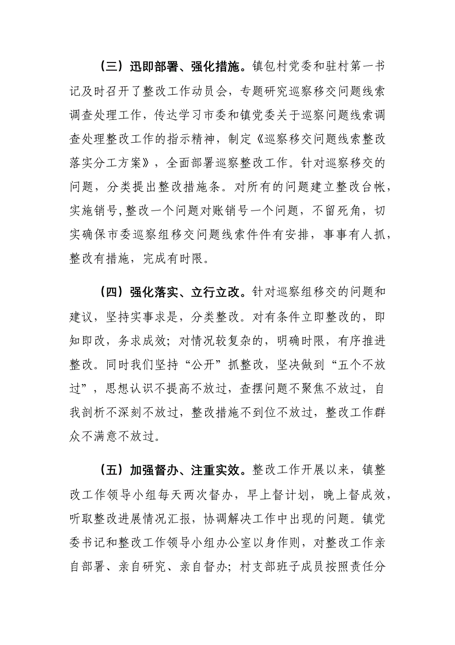 关于巡察组移交问题线索调查处理的情况报告_第3页