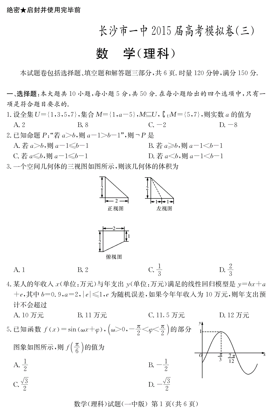 湖南高三模拟三数学理PDF.pdf_第2页