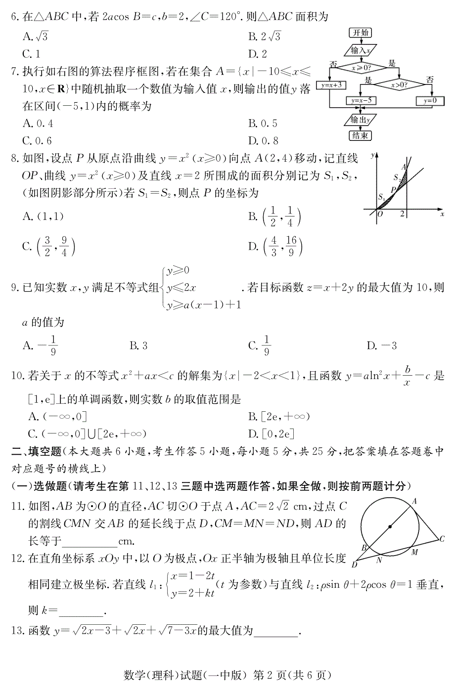 湖南高三模拟三数学理PDF.pdf_第3页