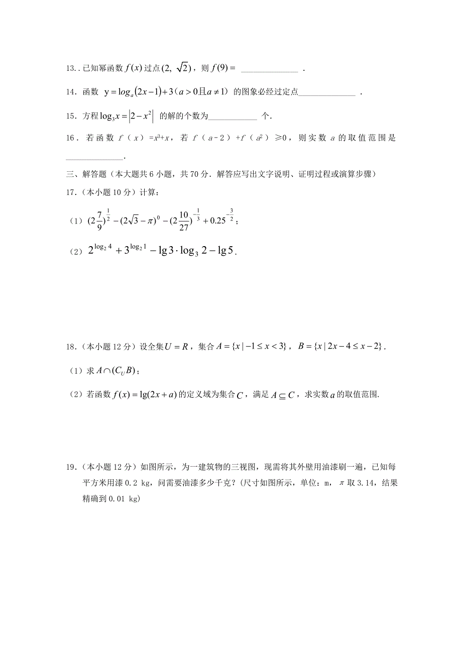 甘肃省武威市第六中学学年高一数学上学期第二次学段考试.doc_第3页