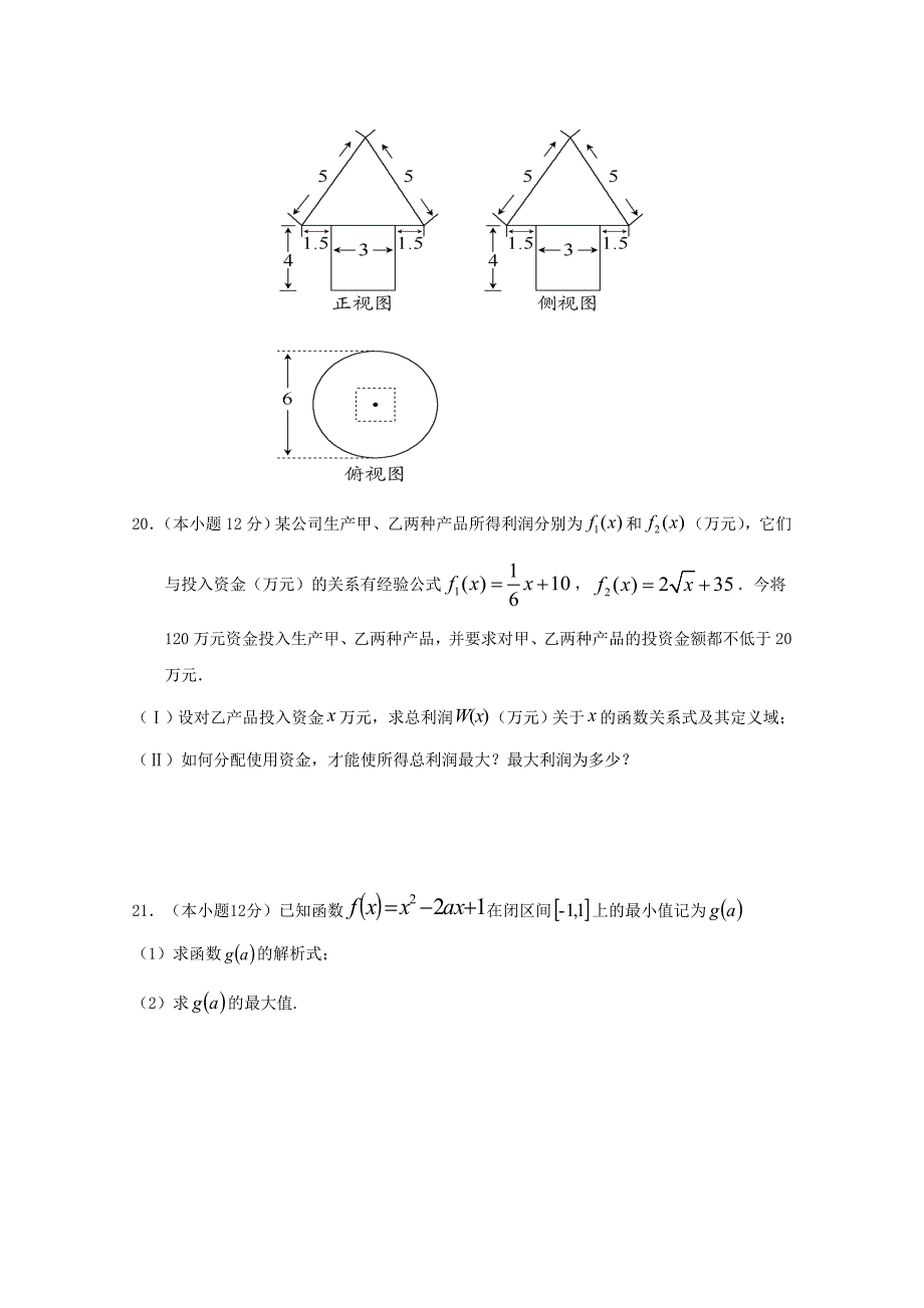 甘肃省武威市第六中学学年高一数学上学期第二次学段考试.doc_第4页