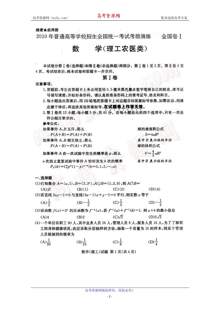 河南洛阳八中高三数学演练理人教pdf.pdf_第1页