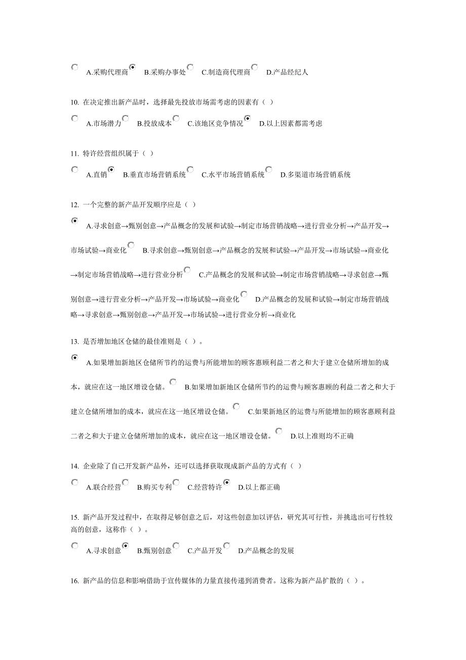 北京中药大学远程教育--市场营销第三次作业_第2页