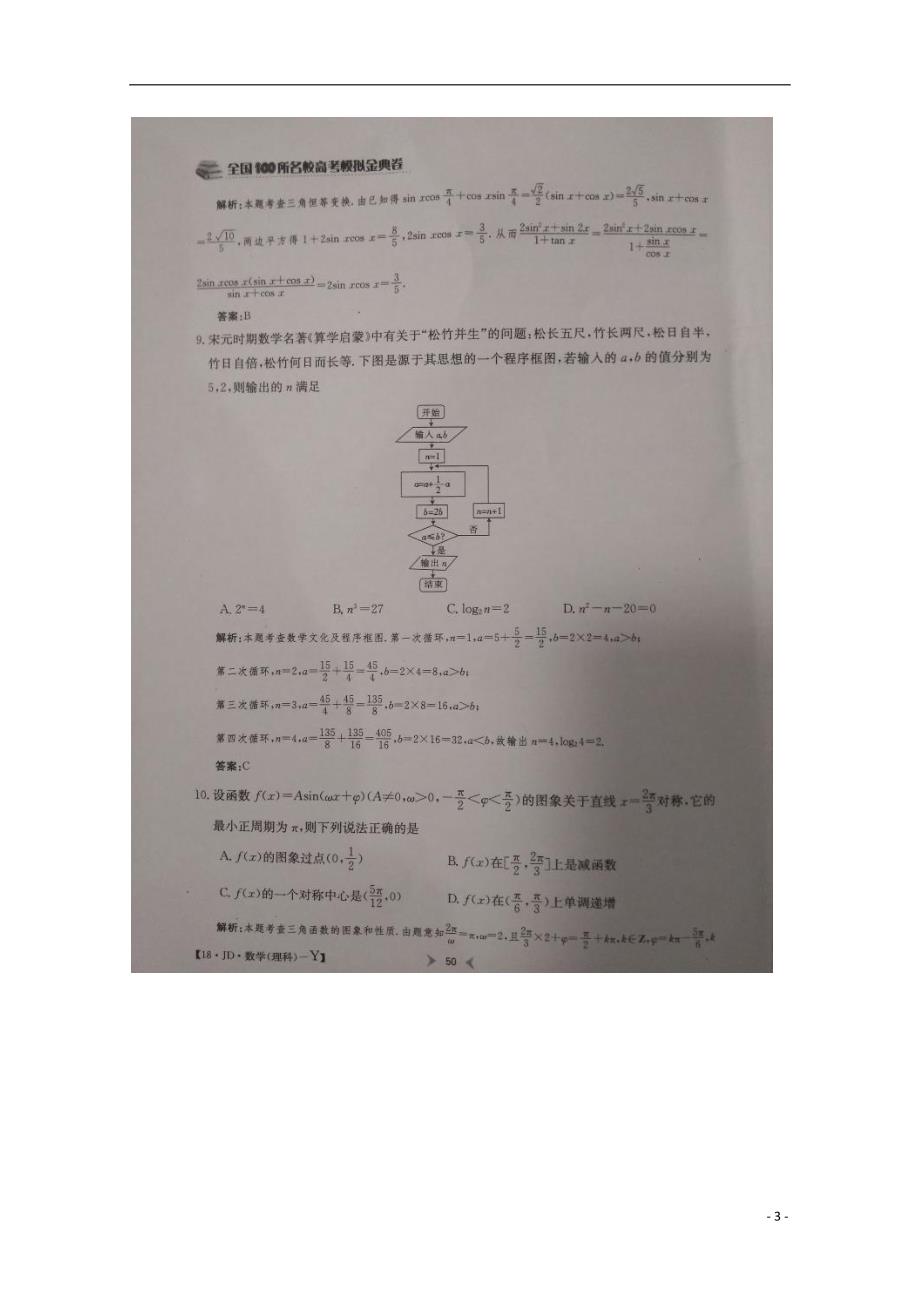 广西桂林高三数学月考文 .doc_第3页