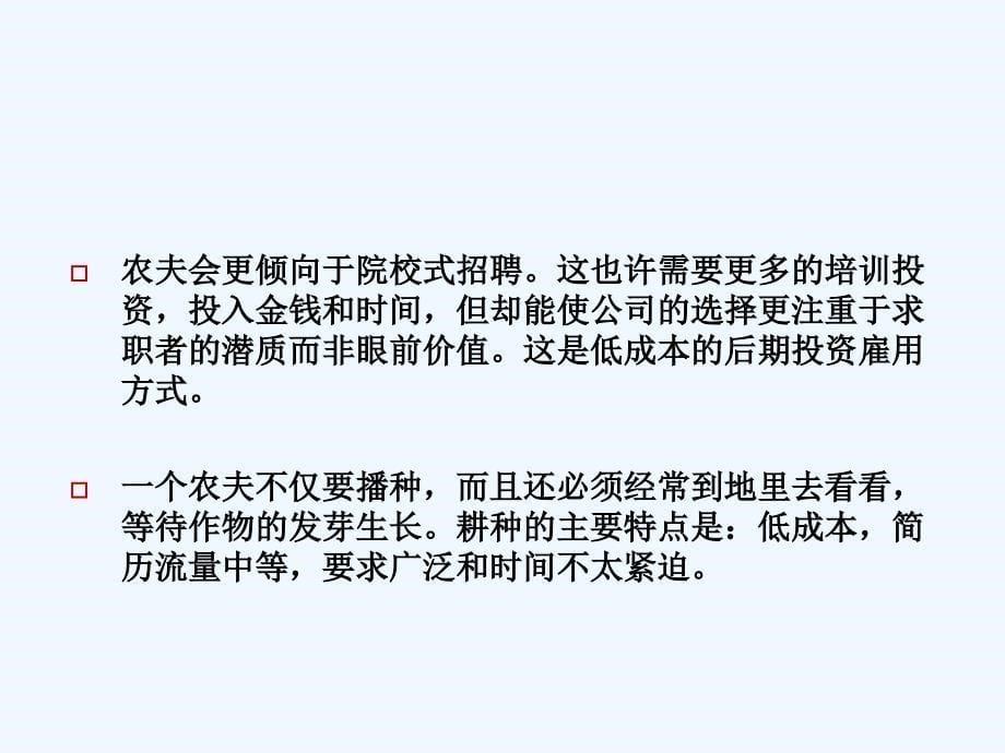 人力资源管理与相关案例分析_第5页