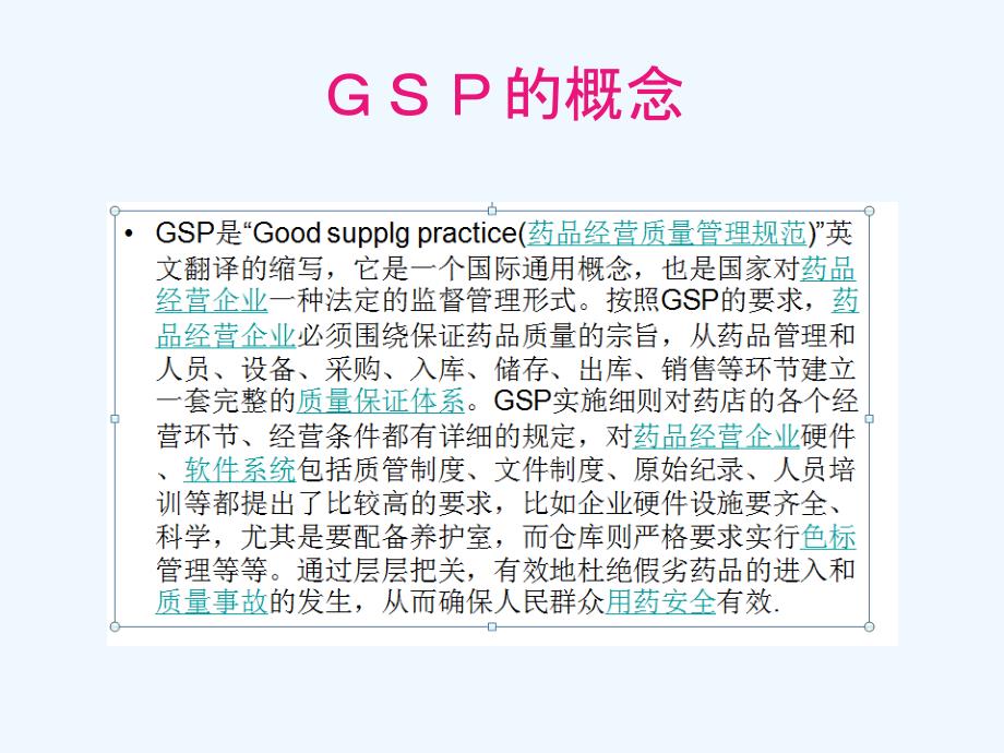 新版GSP的课程_第3页