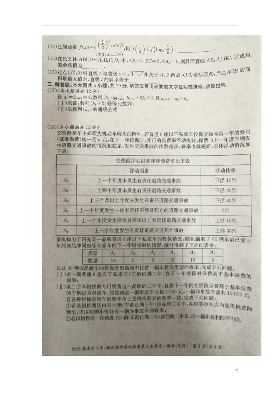 广西、南宁第二中学高三数学第二次联考文.doc_第3页