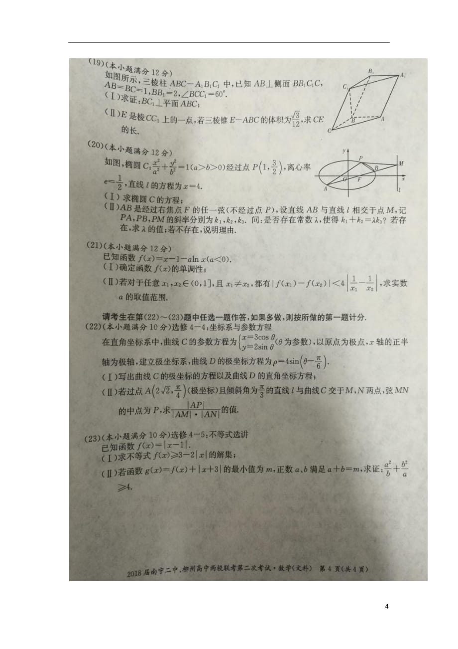 广西、南宁第二中学高三数学第二次联考文.doc_第4页