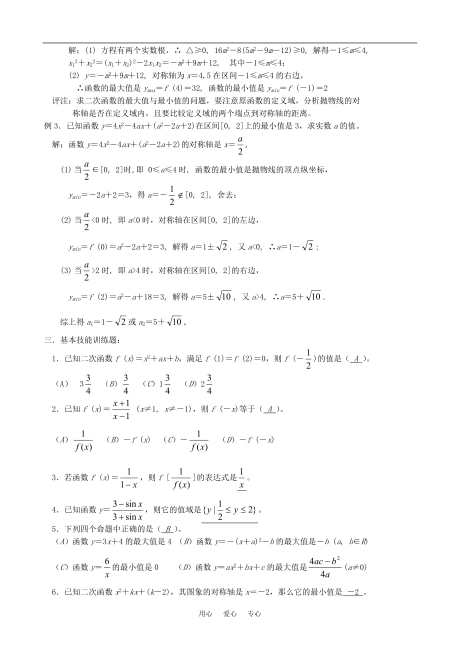 高一数学二次函数、最简分式函数.doc_第2页