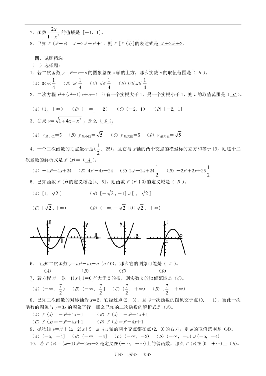 高一数学二次函数、最简分式函数.doc_第3页