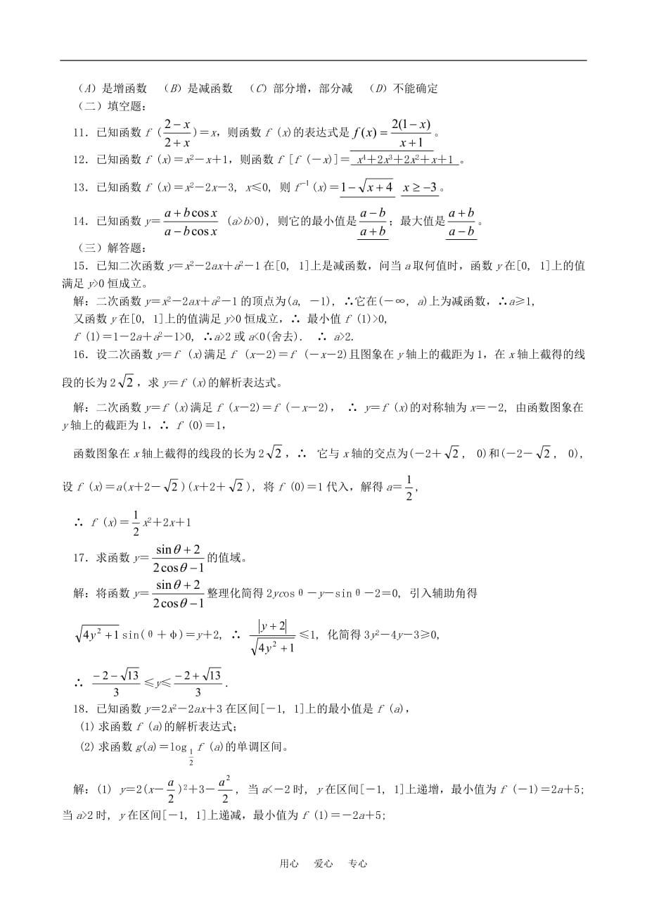 高一数学二次函数、最简分式函数.doc_第4页