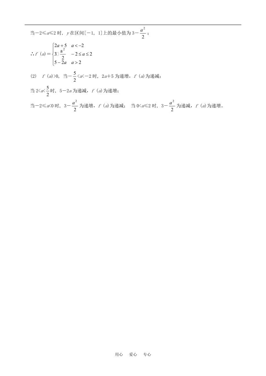 高一数学二次函数、最简分式函数.doc_第5页