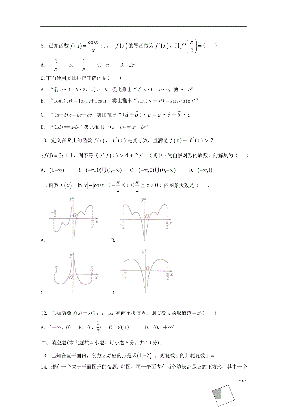 河北省学年高二数学下学期第一次月考理 (1).doc_第2页