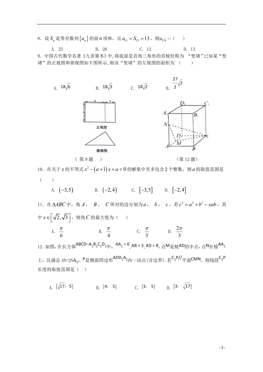 福建泉州泉港区第一中学高一数学期末考试.doc_第2页