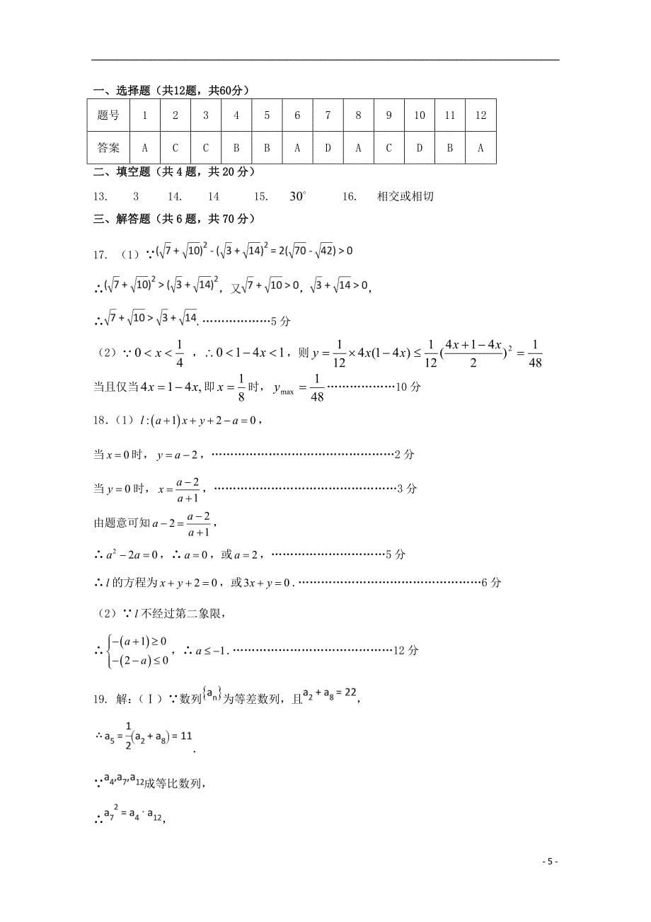 福建泉州泉港区第一中学高一数学期末考试.doc_第5页