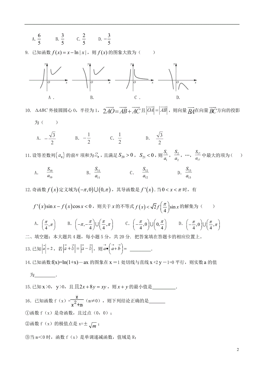 福建省福州市八县一中届高三数学上学期期中文.doc_第2页