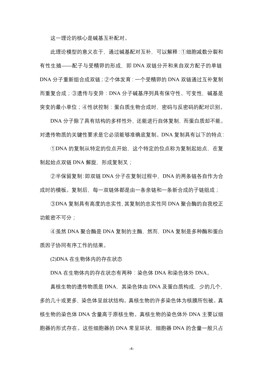 （生物科技行业）环境工程微生物学思考题及答案_第4页