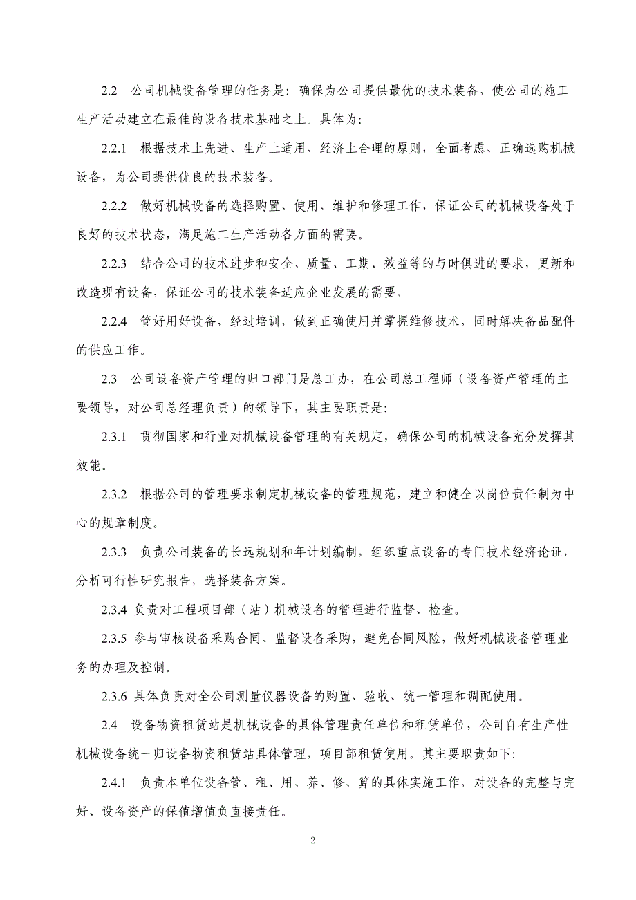 （机械制造行业）施工机械设备管理规范_第2页