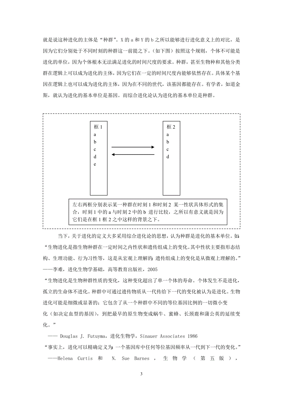 （生物科技行业）进化与进化发育生物学_第3页