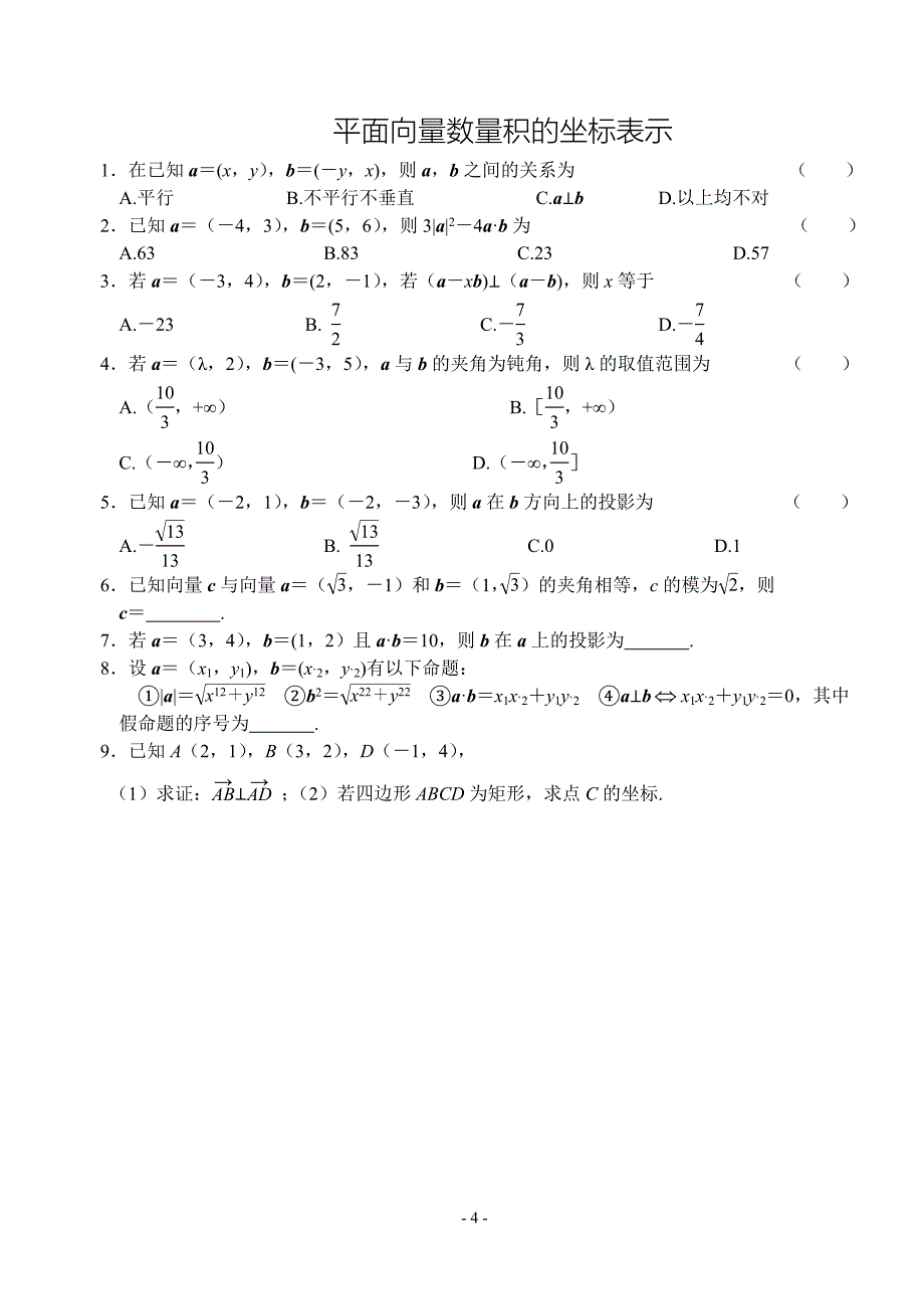 第十一课时平面向量数量积的坐标表示.doc_第4页