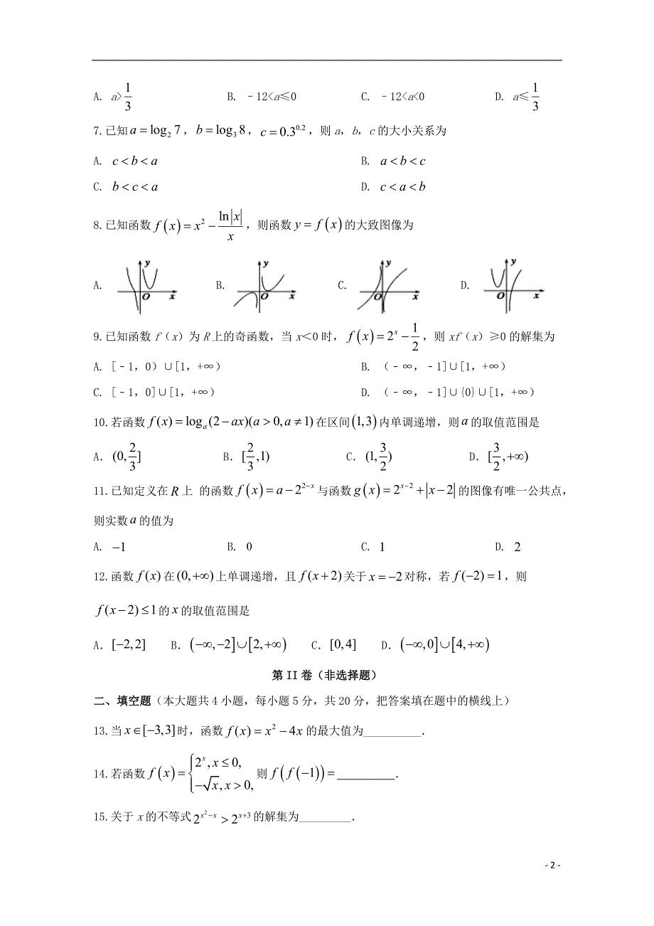 河南周口中英文学校高三数学上学期第一次月考摸底.doc_第2页