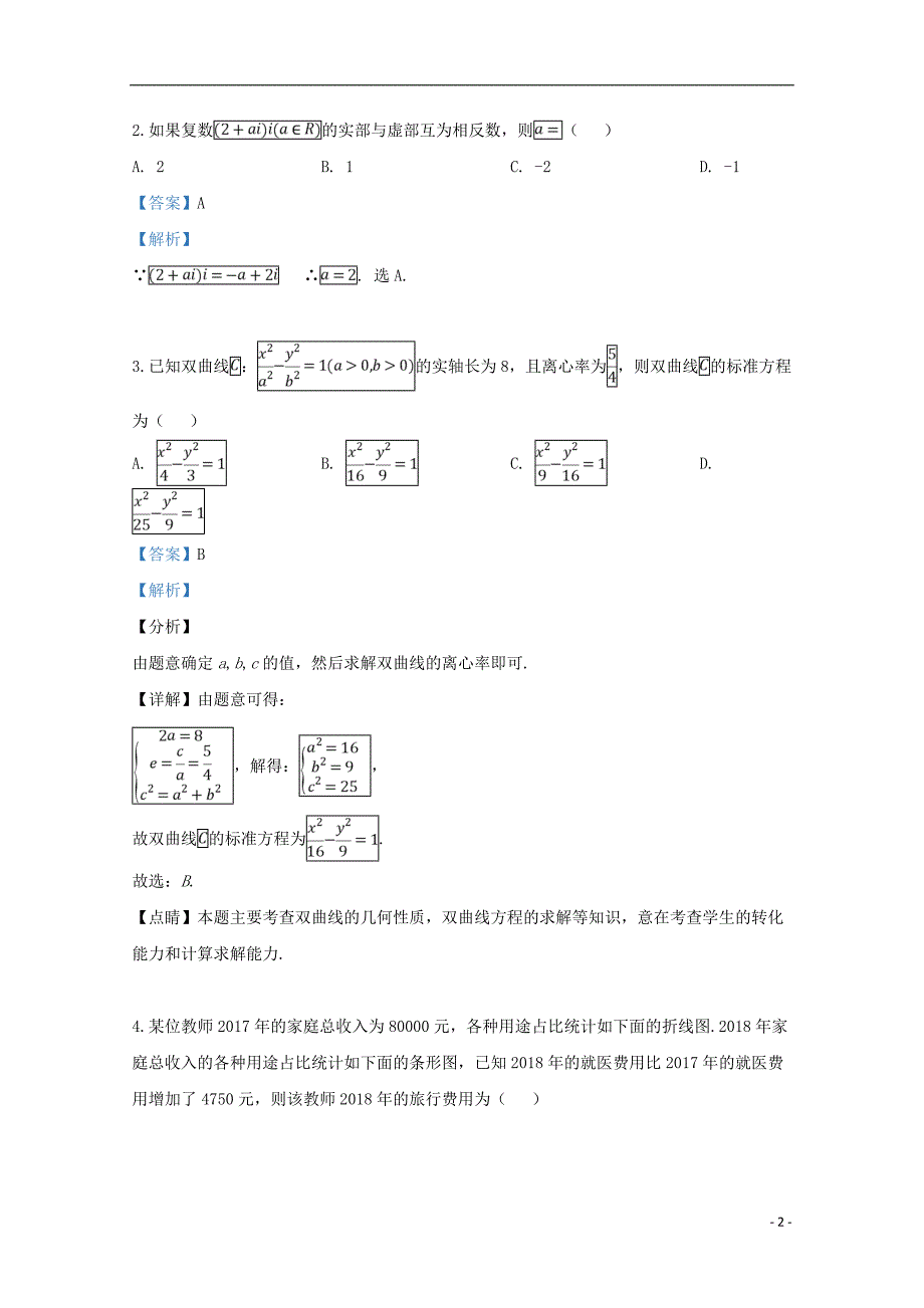 山东滨州高三数学第二次模拟考试文.doc_第2页