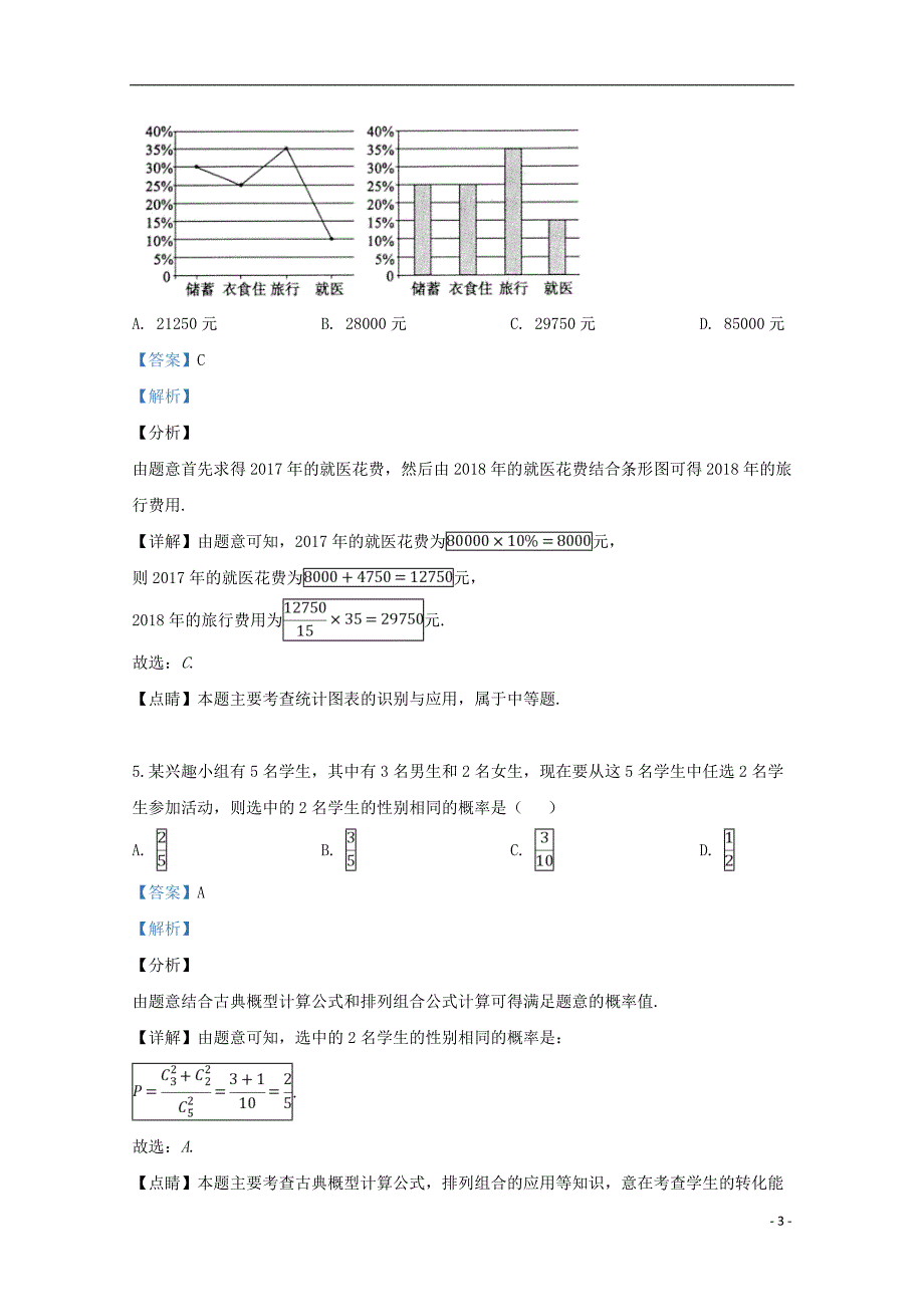 山东滨州高三数学第二次模拟考试文.doc_第3页