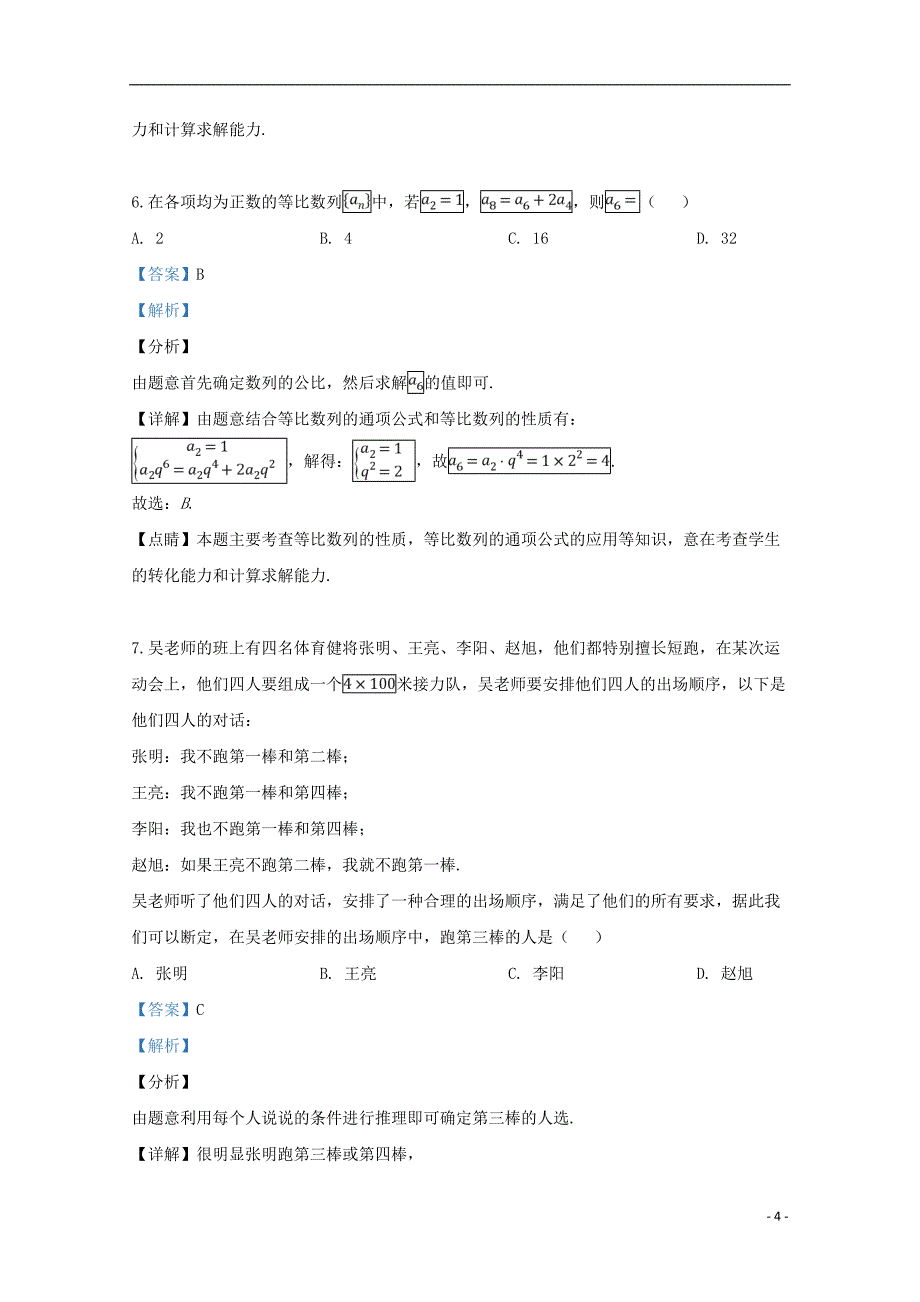 山东滨州高三数学第二次模拟考试文.doc_第4页
