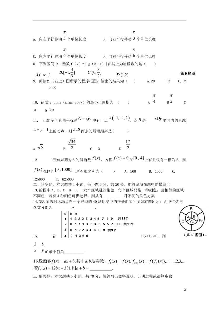 甘肃永昌第一中学高二数学期末考试理无.doc_第2页