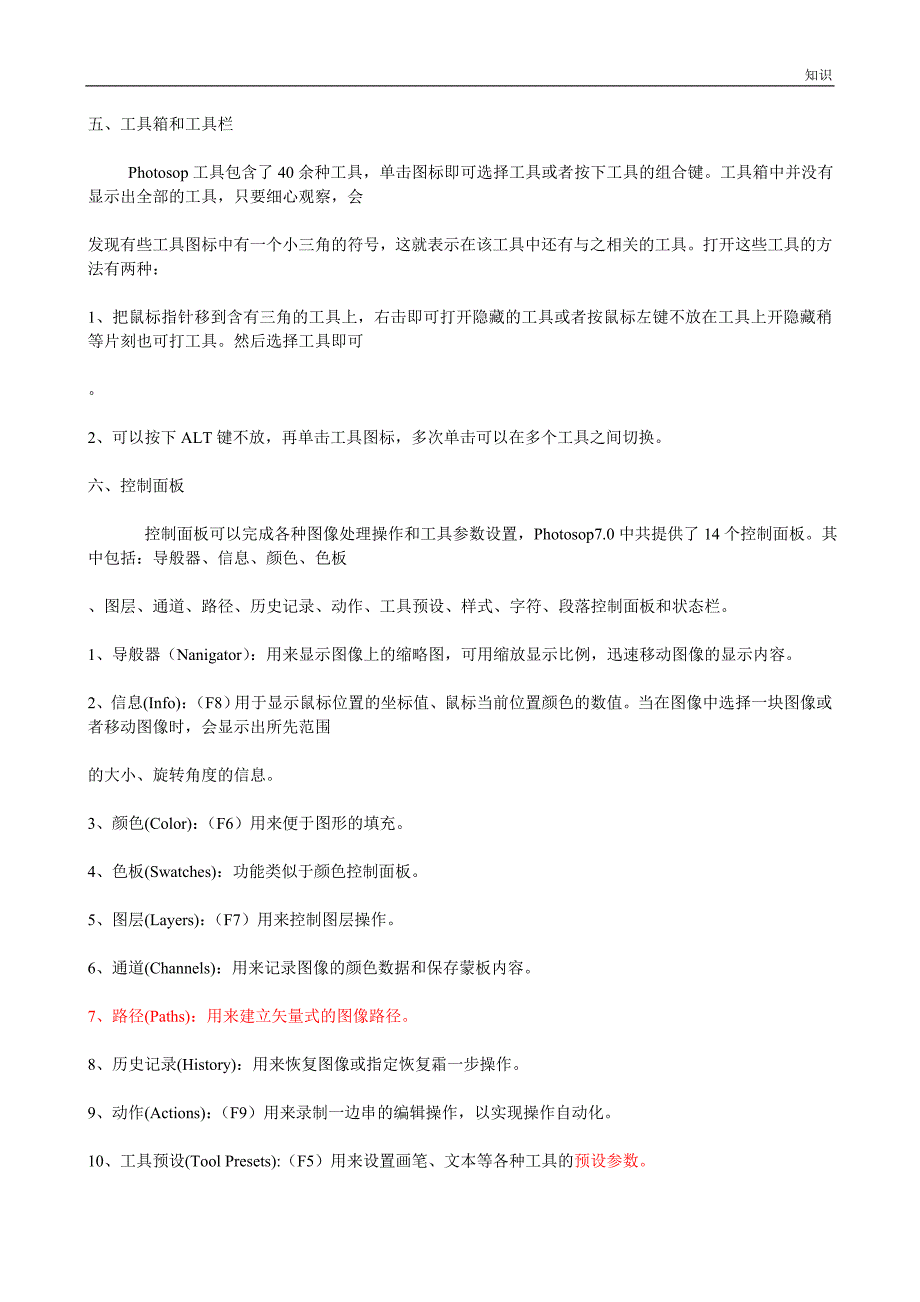 photoshop复习知识点.doc_第2页