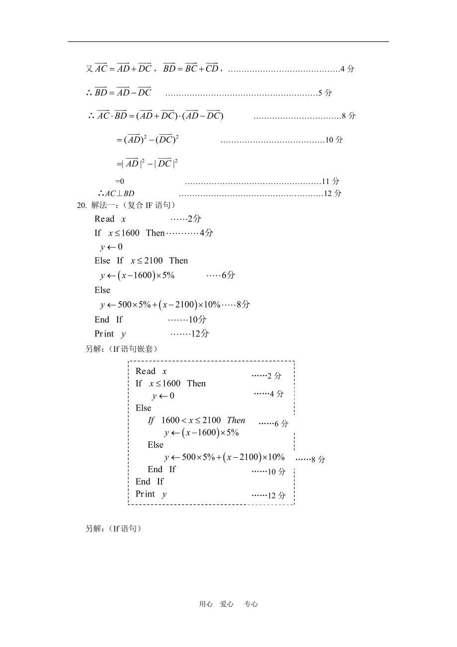 高一数学期末苏教.doc_第5页