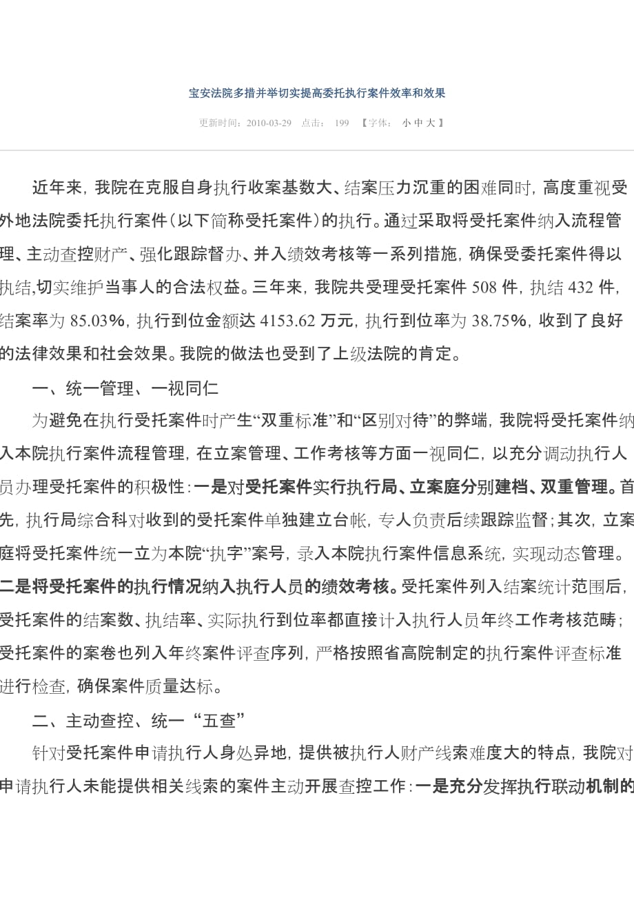 （效率管理）宝安法院多措并举切实提高委托执行案件效率和效果_第1页