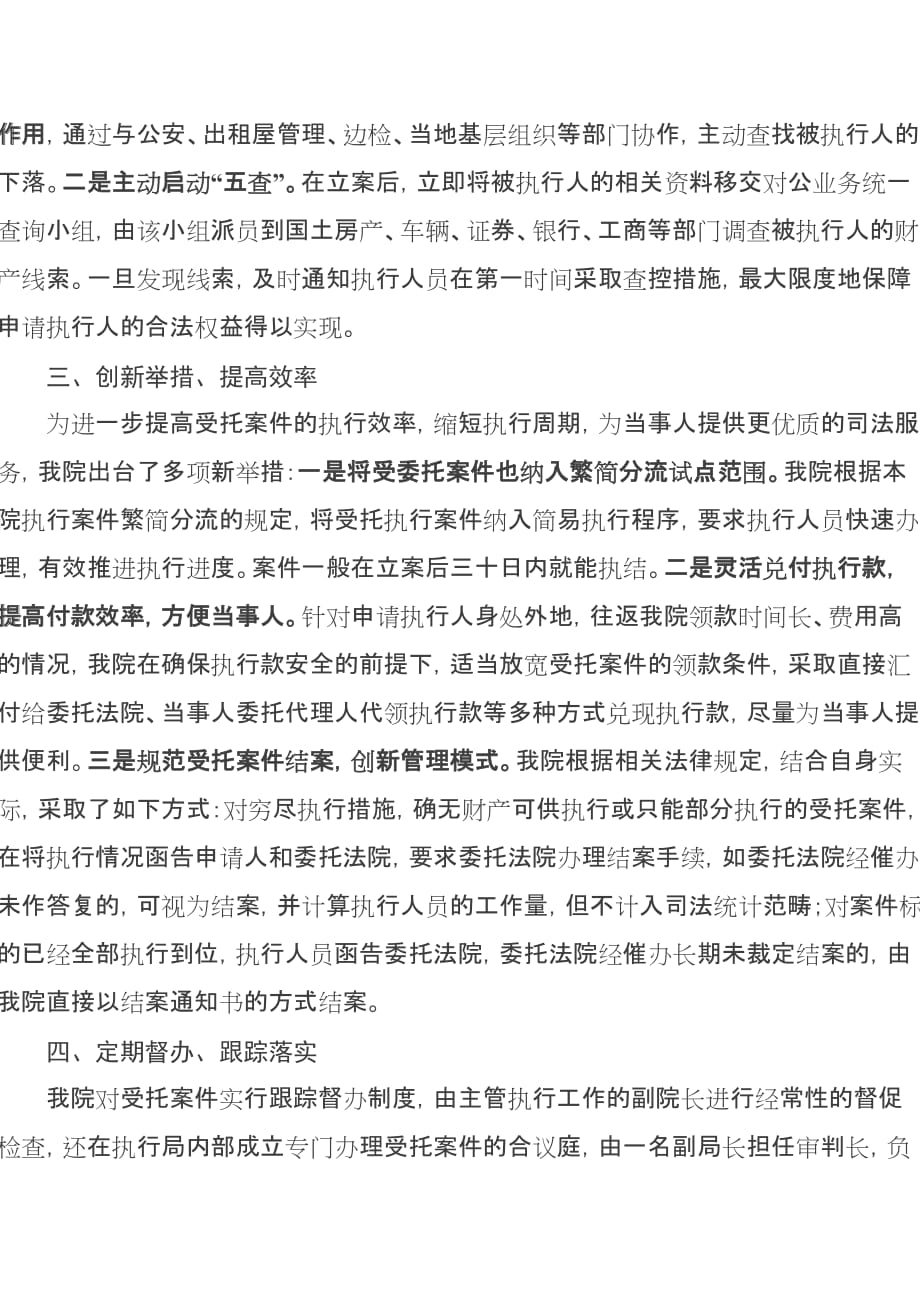 （效率管理）宝安法院多措并举切实提高委托执行案件效率和效果_第2页