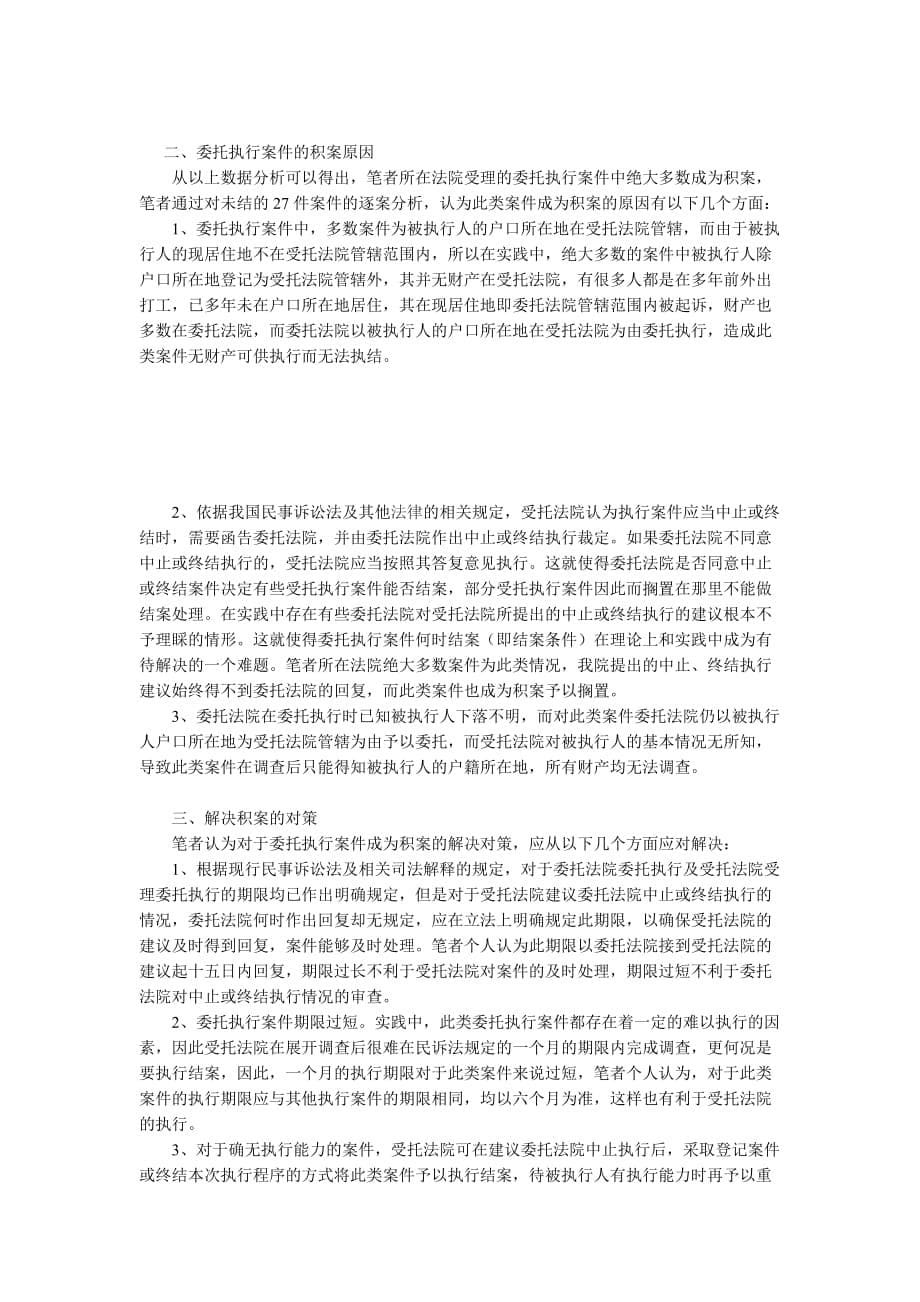 （效率管理）宝安法院多措并举切实提高委托执行案件效率和效果_第5页