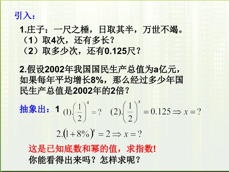 高中数学《对数及其运算》课件5北师大必修.ppt_第2页