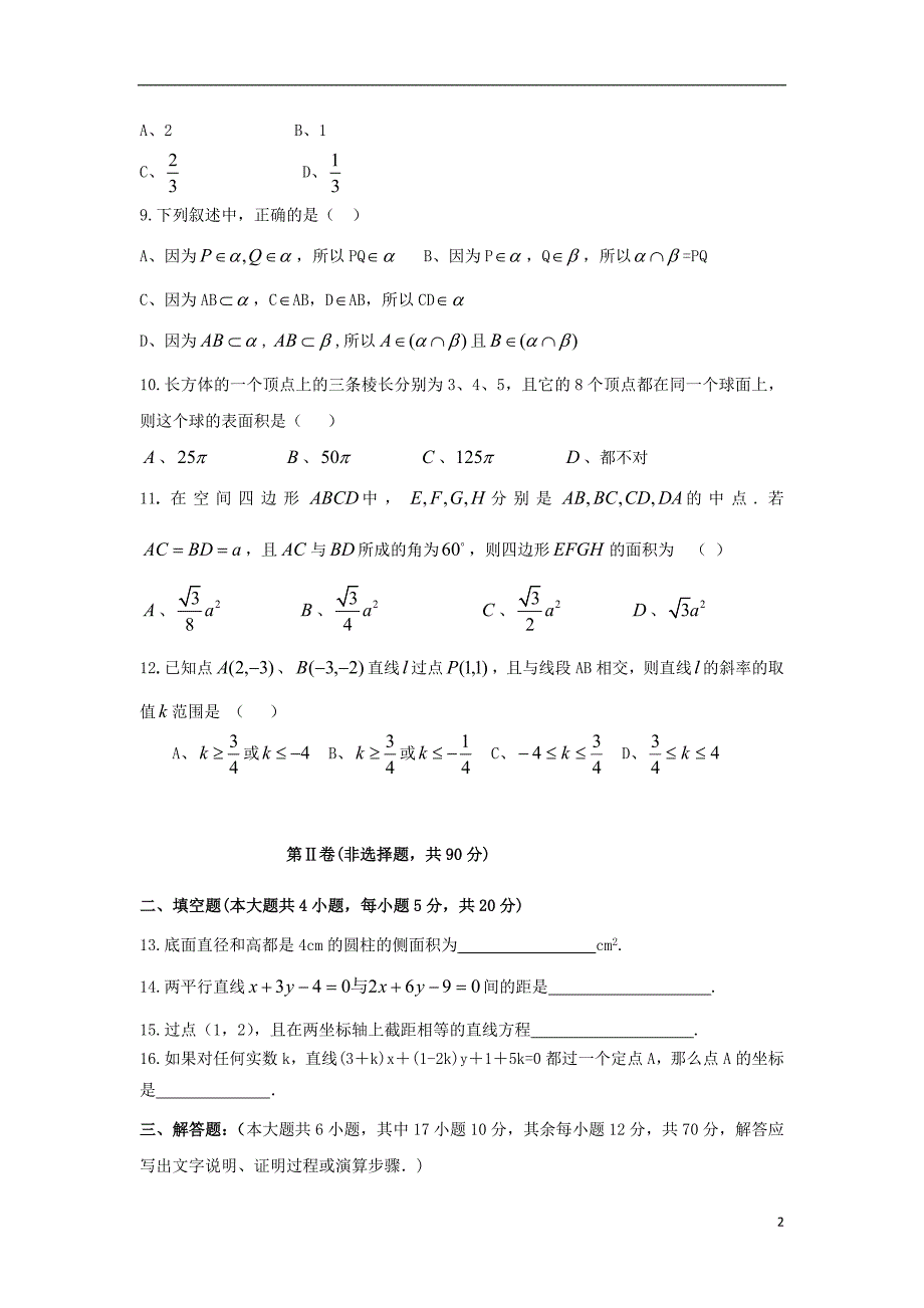 甘肃兰州高一数学第二片区丙组期末联考.doc_第2页