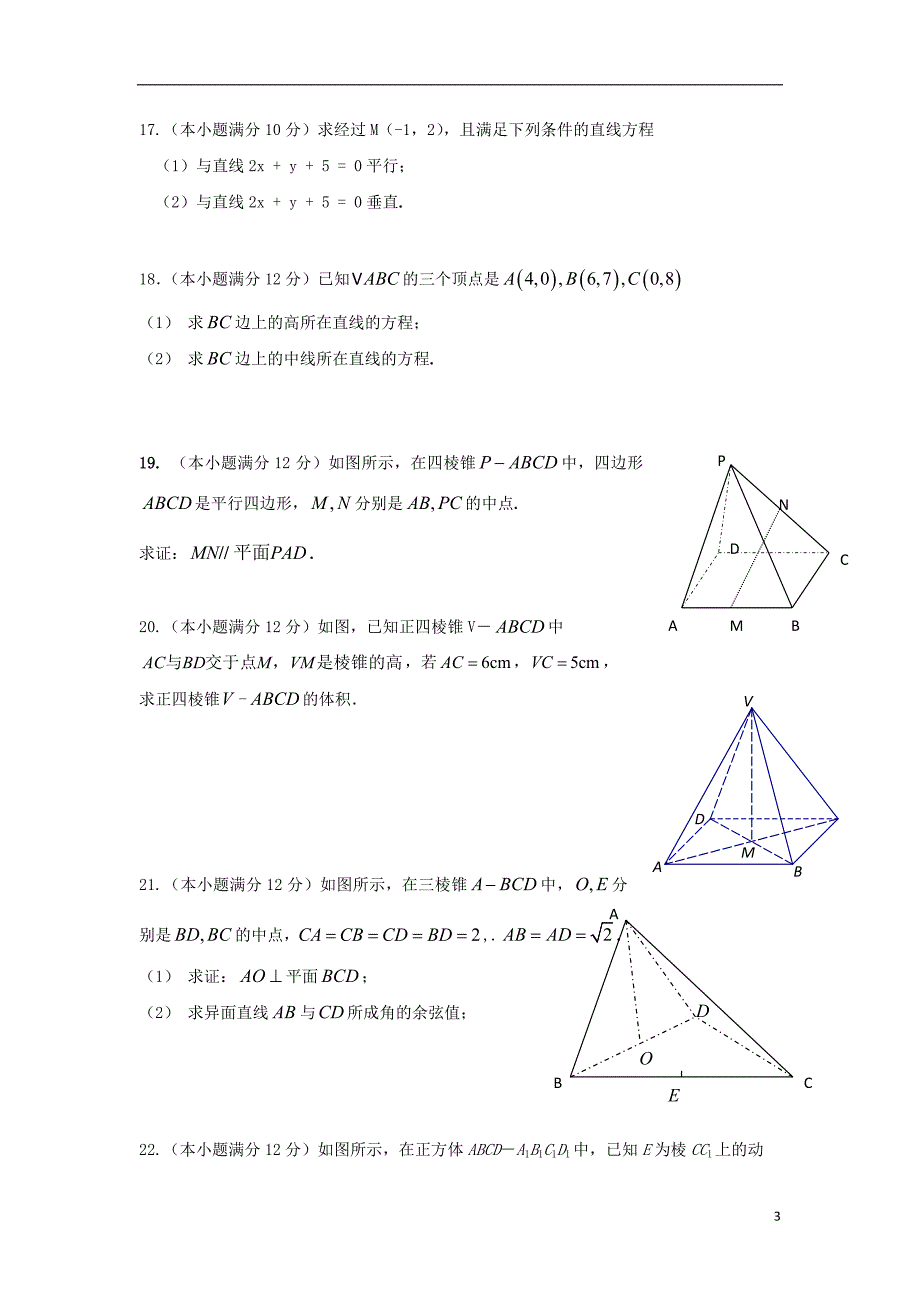 甘肃兰州高一数学第二片区丙组期末联考.doc_第3页