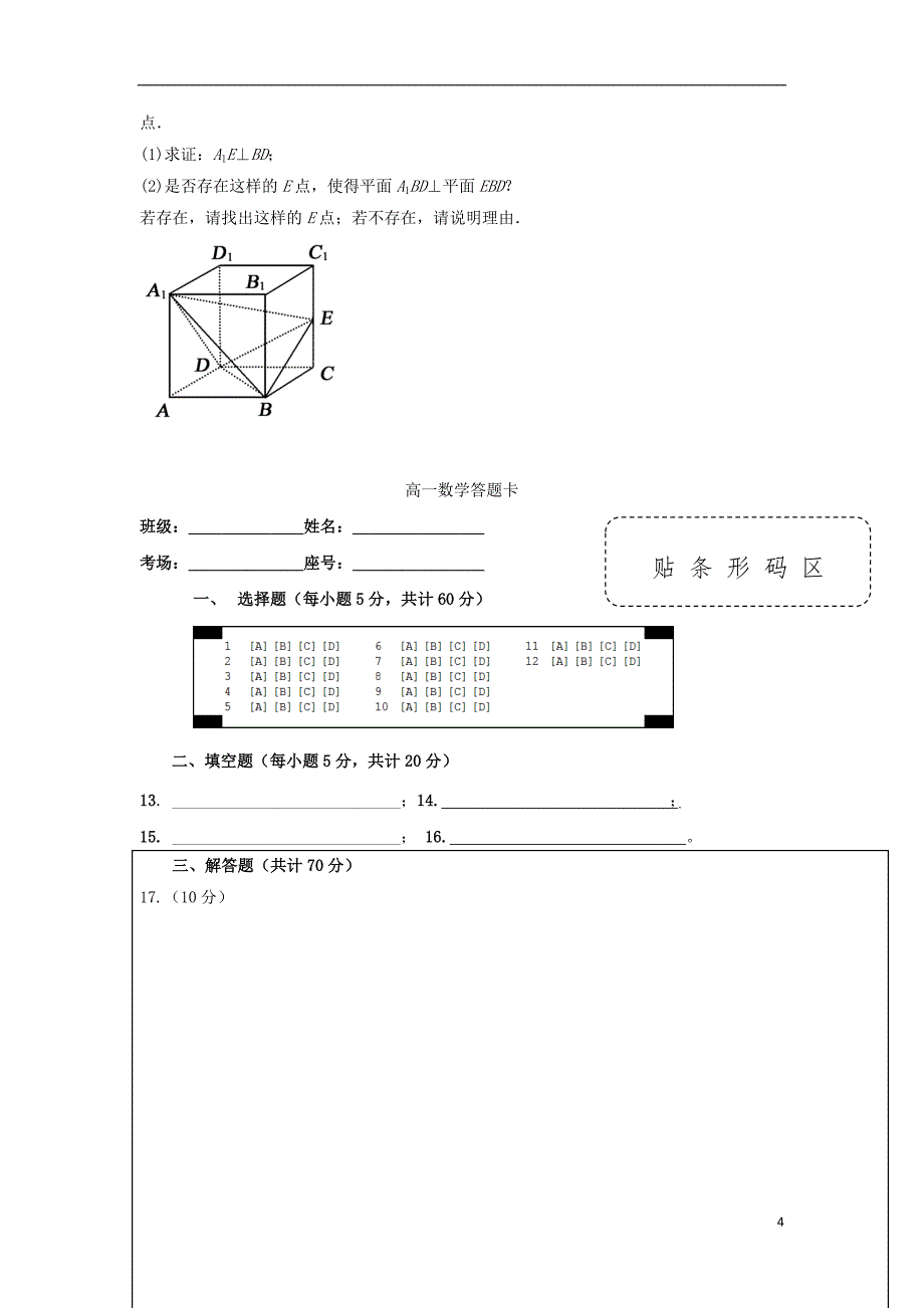 甘肃兰州高一数学第二片区丙组期末联考.doc_第4页